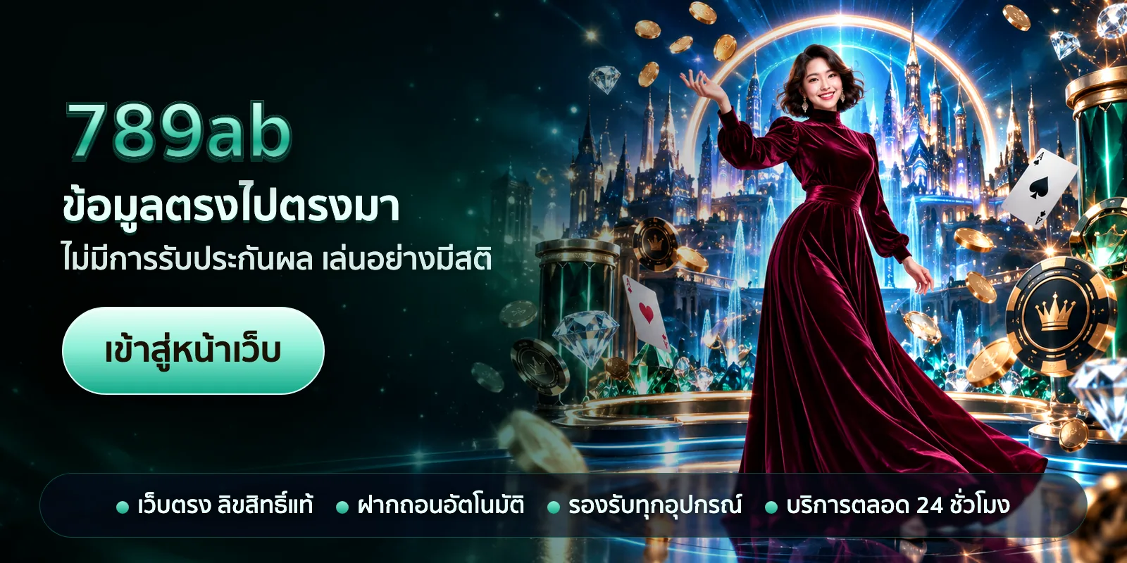 ภาพหัวเรื่องของ 789ab ชุดที่ 2 — ข้อมูลตรงไปตรงมา
